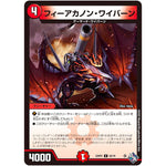 フィーアカノン・ワイバーン【C】(22RP2 65/74 ゴッド・オブ・アビス 第2弾 轟炎の竜皇【DM22-RP2】)