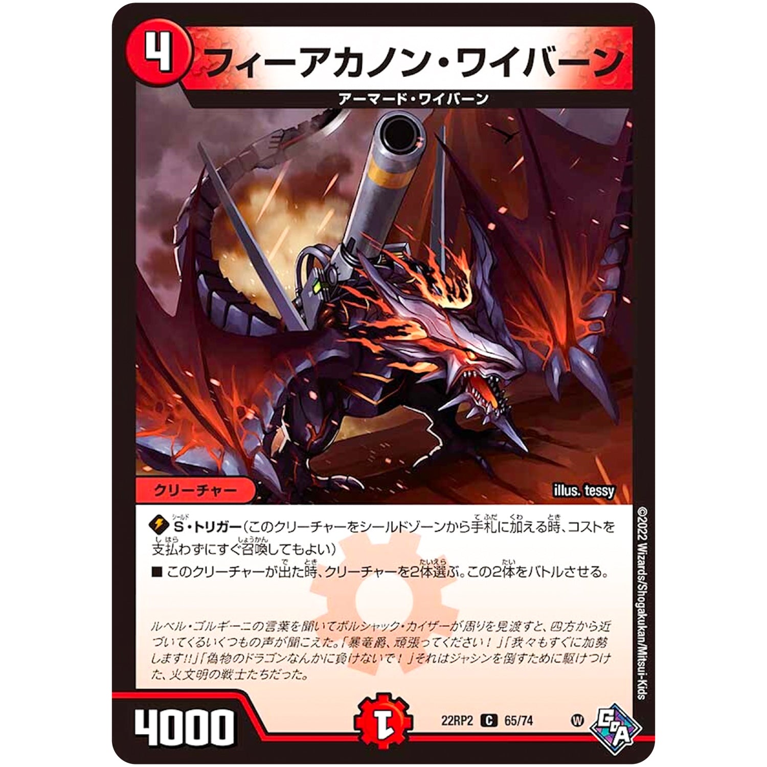 フィーアカノン・ワイバーン【C】(22RP2 65/74 ゴッド・オブ・アビス 第2弾 轟炎の竜皇【DM22-RP2】)