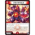 ドライザウルス【C】(22RP2 66/74 ゴッド・オブ・アビス 第2弾 轟炎の竜皇【DM22-RP2】)