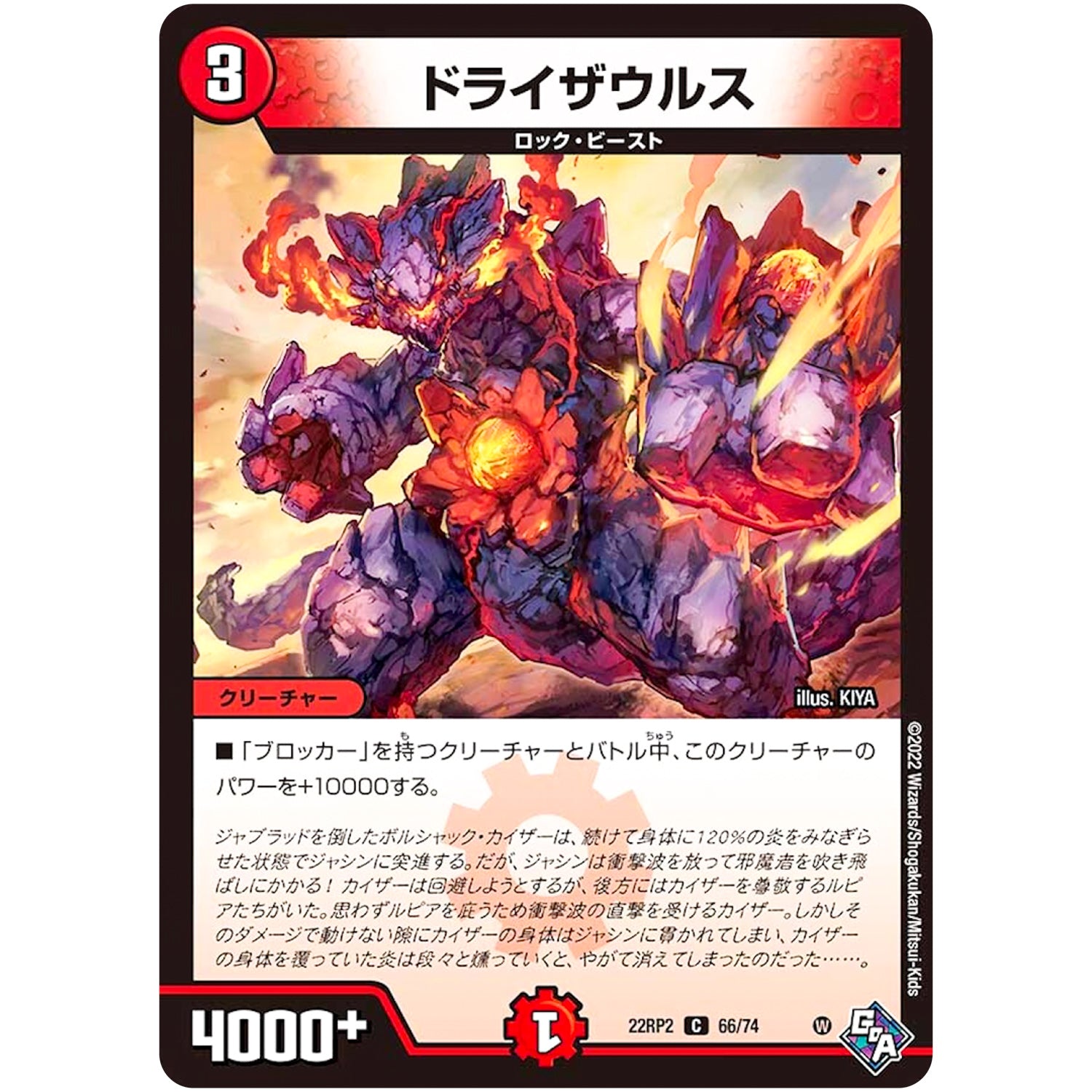 ドライザウルス【C】(22RP2 66/74 ゴッド・オブ・アビス 第2弾 轟炎の竜皇【DM22-RP2】)