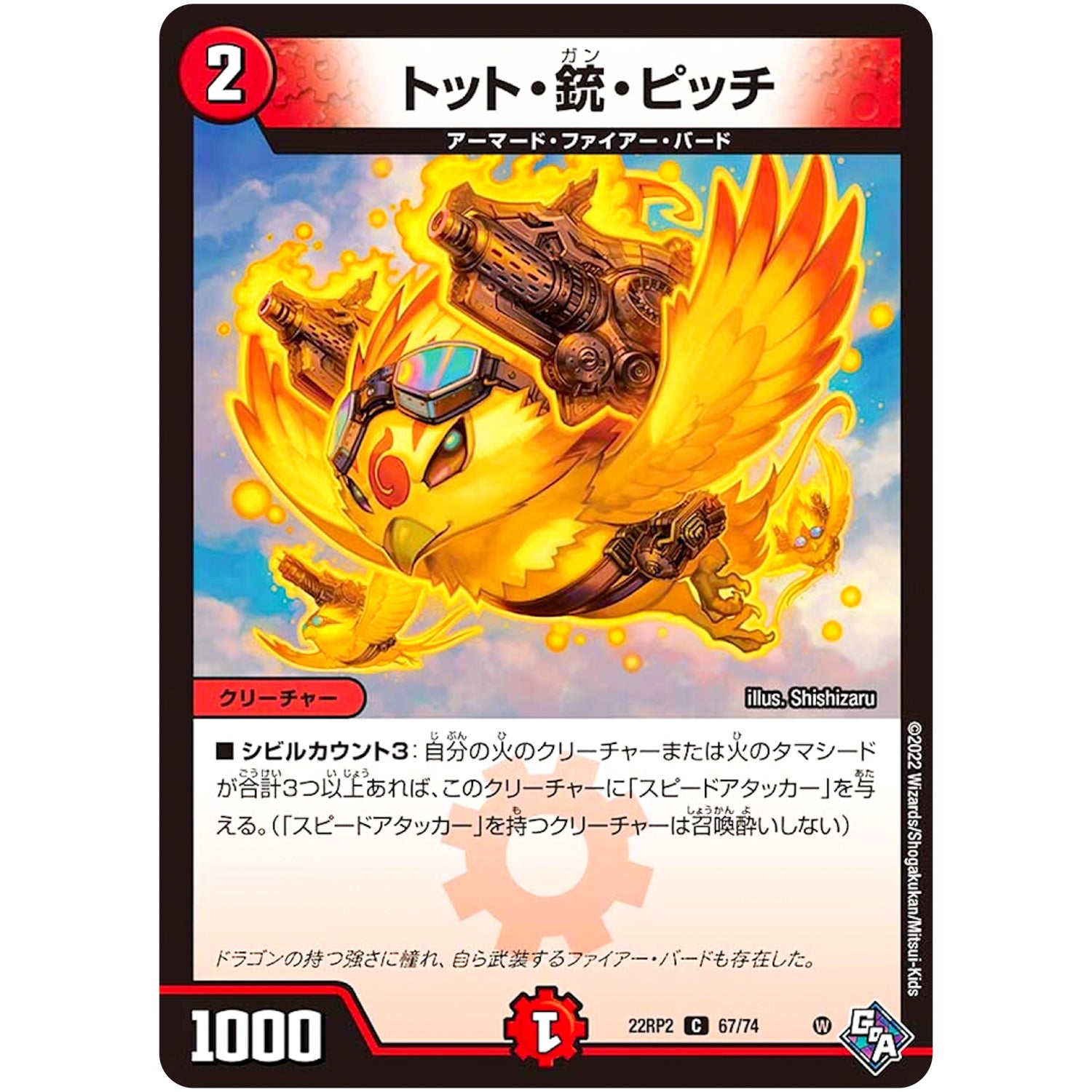 トット・銃・ピッチ【C】(22RP2 67/74 ゴッド・オブ・アビス 第2弾 轟炎の竜皇【DM22-RP2】)