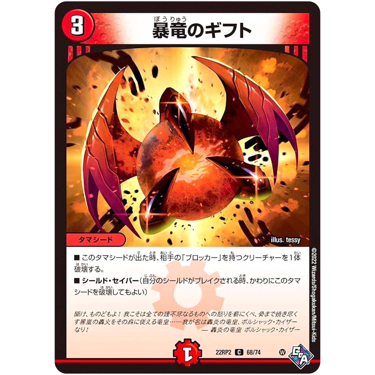 暴竜のギフト【C】(22RP2 68/74 ゴッド・オブ・アビス 第2弾 轟炎の竜皇【DM22-RP2】)