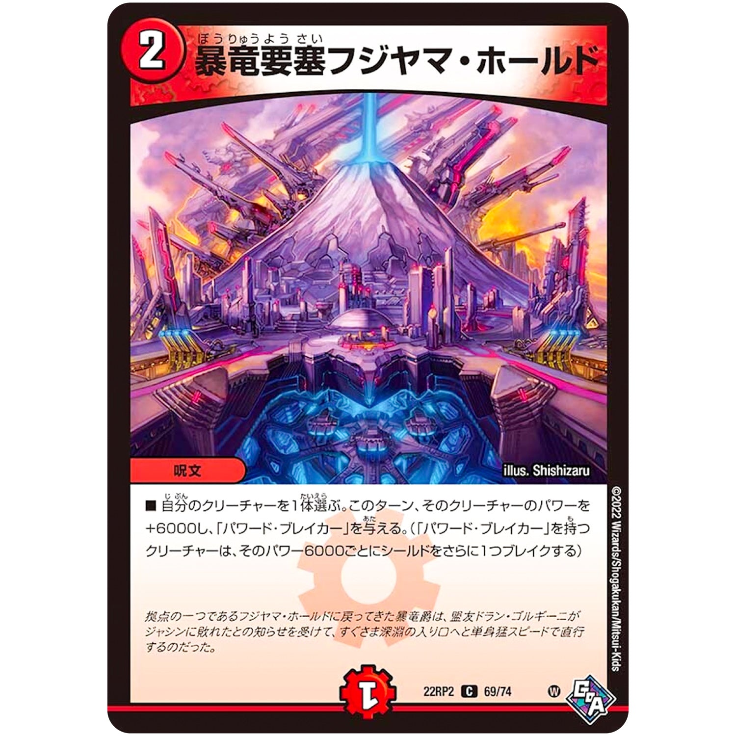 暴竜要塞フジヤマ・ホールド【C】(22RP2 69/74 ゴッド・オブ・アビス 第2弾 轟炎の竜皇【DM22-RP2】)