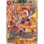 ボルシャック・バラフィオル【SR】(22RP2 6A/20 ゴッド・オブ・アビス 第2弾 轟炎の竜皇【DM22-RP2】)