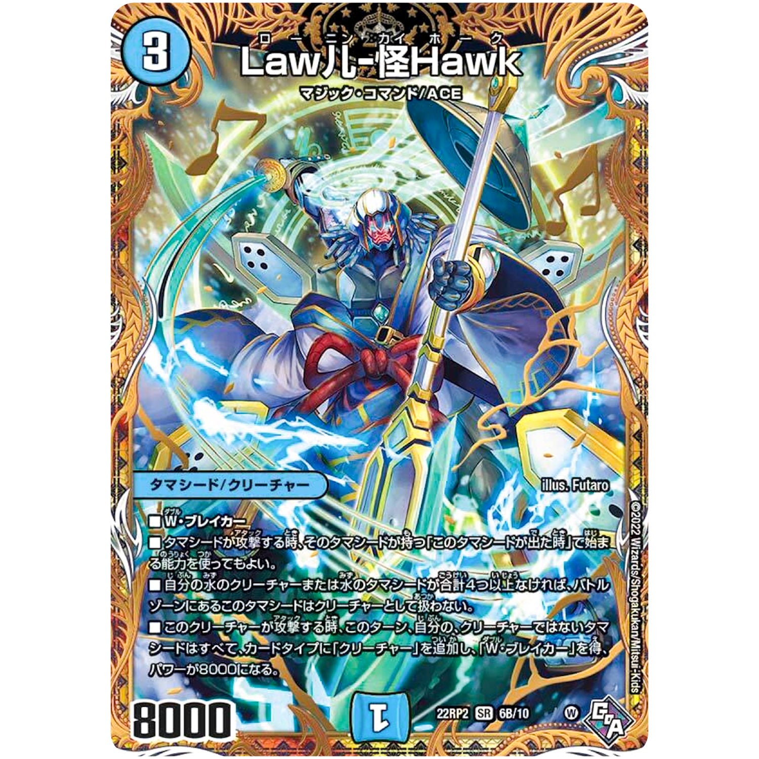 Law儿-怪Hawk【SR】(22RP2 6B/10 ゴッド・オブ・アビス 第2弾 轟炎の竜皇【DM22-RP2】)