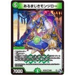 あるまじきモンジロー【VR】(22RP2 7/74 ゴッド・オブ・アビス 第2弾 轟炎の竜皇【DM22-RP2】)