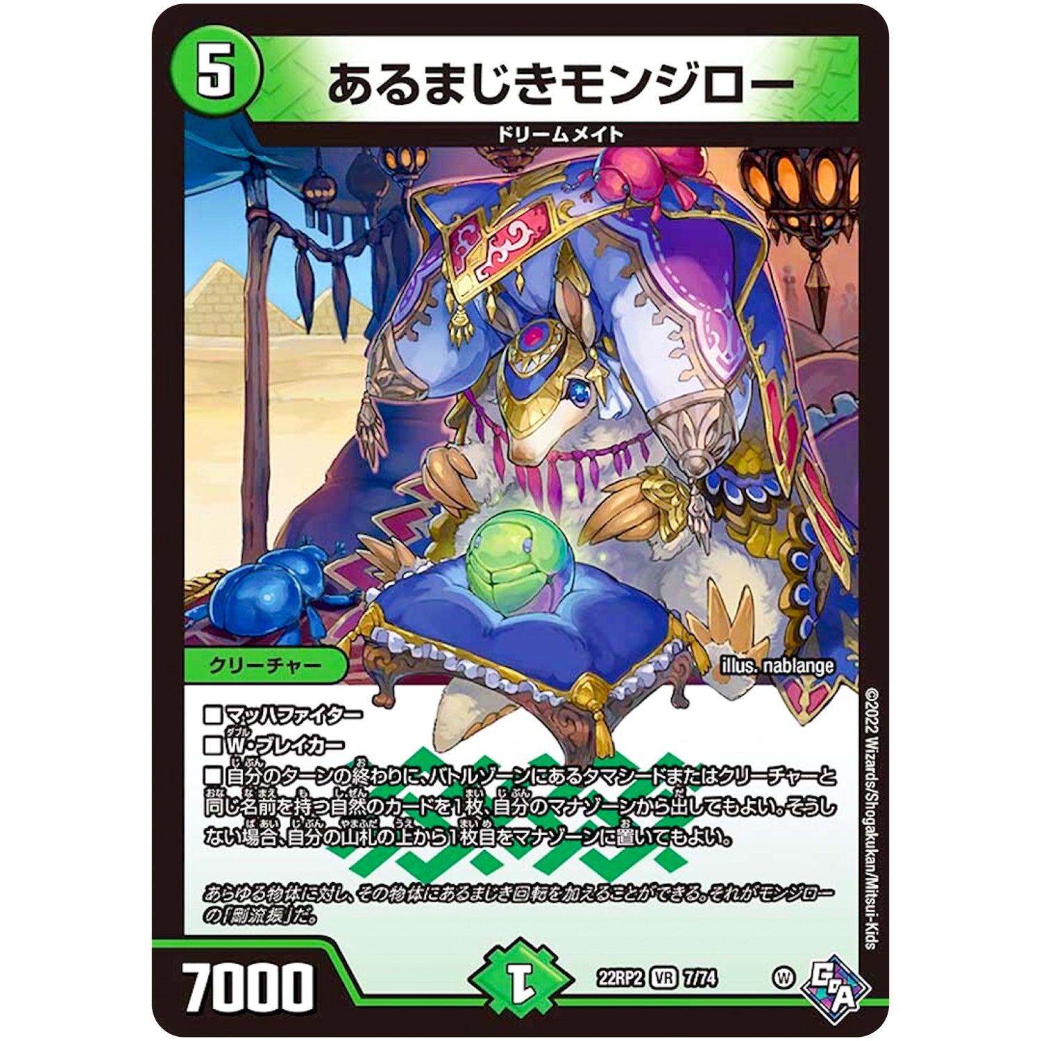 あるまじきモンジロー【VR】(22RP2 7/74 ゴッド・オブ・アビス 第2弾 轟炎の竜皇【DM22-RP2】)