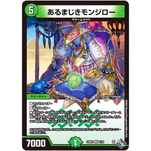 あるまじきモンジロー【VR】(22RP2 7/74 ゴッド・オブ・アビス 第2弾 轟炎の竜皇【DM22-RP2】)