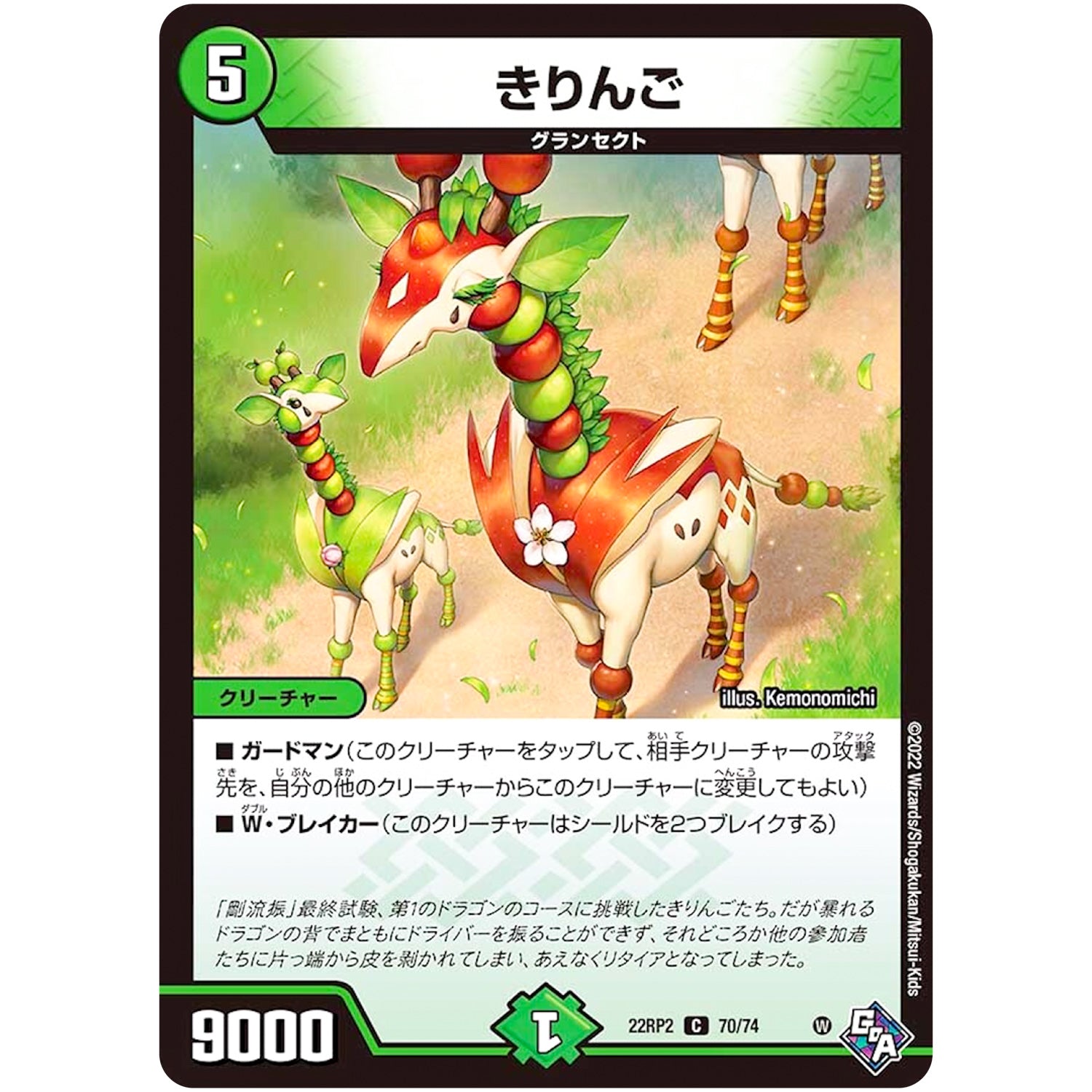 きりんご【C】(22RP2 70/74 ゴッド・オブ・アビス 第2弾 轟炎の竜皇【DM22-RP2】)