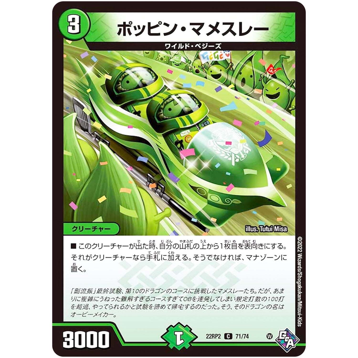 ポッピン・マメスレー【C】(22RP2 71/74 ゴッド・オブ・アビス 第2弾 轟炎の竜皇【DM22-RP2】)