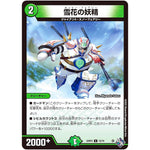 雪花の妖精【C】(22RP2 72/74 ゴッド・オブ・アビス 第2弾 轟炎の竜皇【DM22-RP2】)