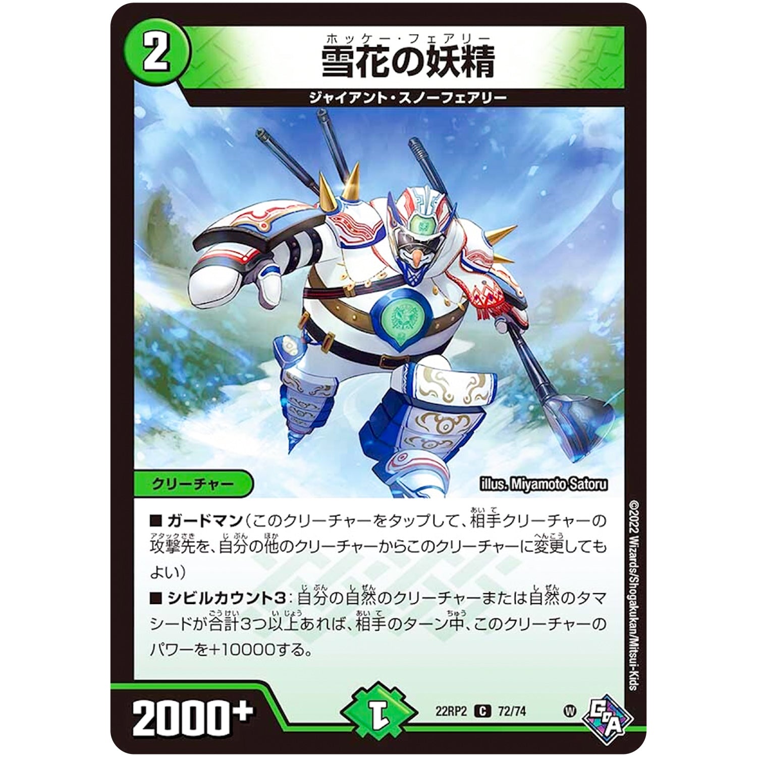 雪花の妖精【C】(22RP2 72/74 ゴッド・オブ・アビス 第2弾 轟炎の竜皇【DM22-RP2】)