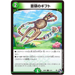 首領のギフト【C】(22RP2 73/74 ゴッド・オブ・アビス 第2弾 轟炎の竜皇【DM22-RP2】)