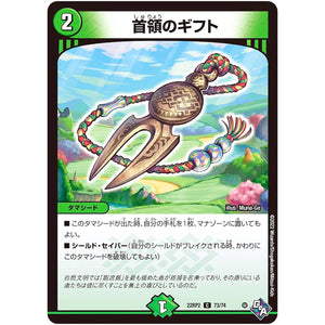 首領のギフト【C】(22RP2 73/74 ゴッド・オブ・アビス 第2弾 轟炎の竜皇【DM22-RP2】)