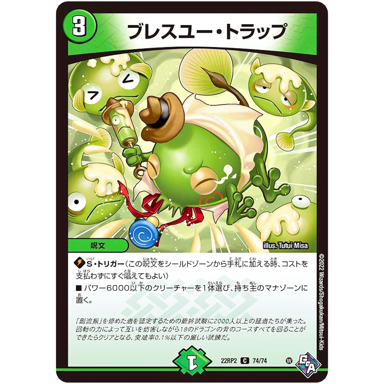 ブレスユー・トラップ【C】(22RP2 74/74 ゴッド・オブ・アビス 第2弾 轟炎の竜皇【DM22-RP2】)