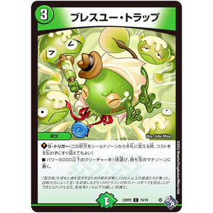 ブレスユー・トラップ【C】(22RP2 74/74 ゴッド・オブ・アビス 第2弾 轟炎の竜皇【DM22-RP2】)
