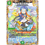 氷駆の妖精【SR】(22RP2 7A/20 ゴッド・オブ・アビス 第2弾 轟炎の竜皇【DM22-RP2】)