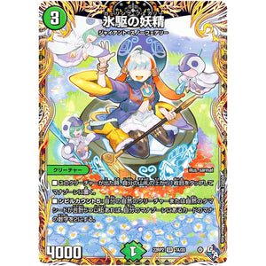 氷駆の妖精【SR】(22RP2 7A/20 ゴッド・オブ・アビス 第2弾 轟炎の竜皇【DM22-RP2】)