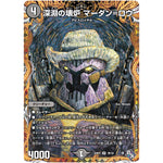 深淵の壊炉 マーダン=ロウ【SR】(22RP2 7B/10 ゴッド・オブ・アビス 第2弾 轟炎の竜皇【DM22-RP2】)