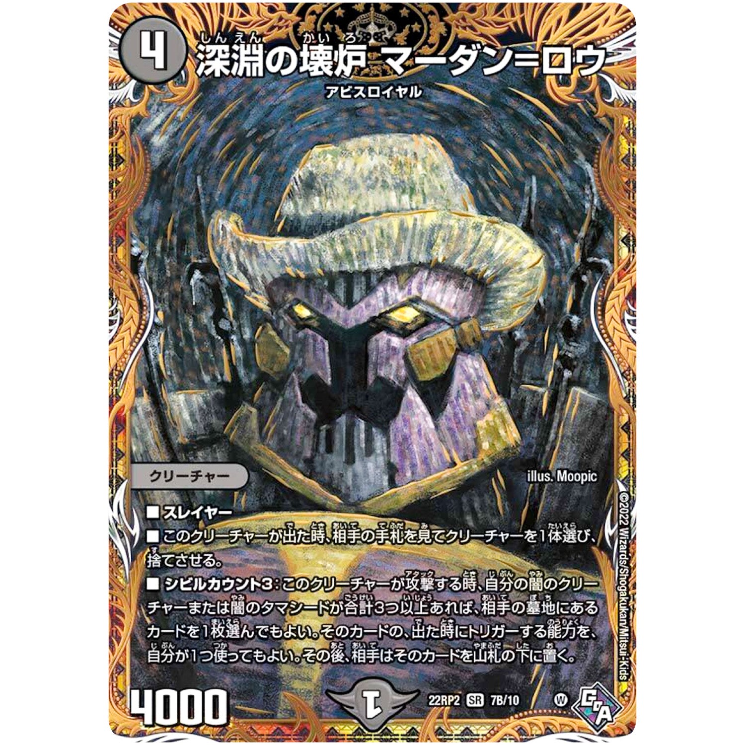 深淵の壊炉 マーダン=ロウ【SR】(22RP2 7B/10 ゴッド・オブ・アビス 第2弾 轟炎の竜皇【DM22-RP2】)