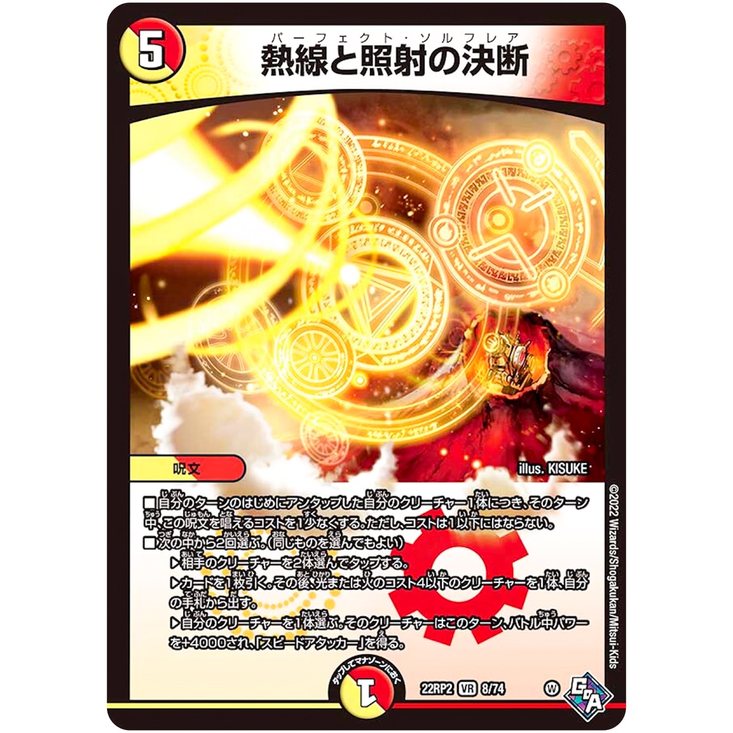 熱線と照射の決断【VR】(22RP2 8/74 ゴッド・オブ・アビス 第2弾 轟炎の竜皇【DM22-RP2】)