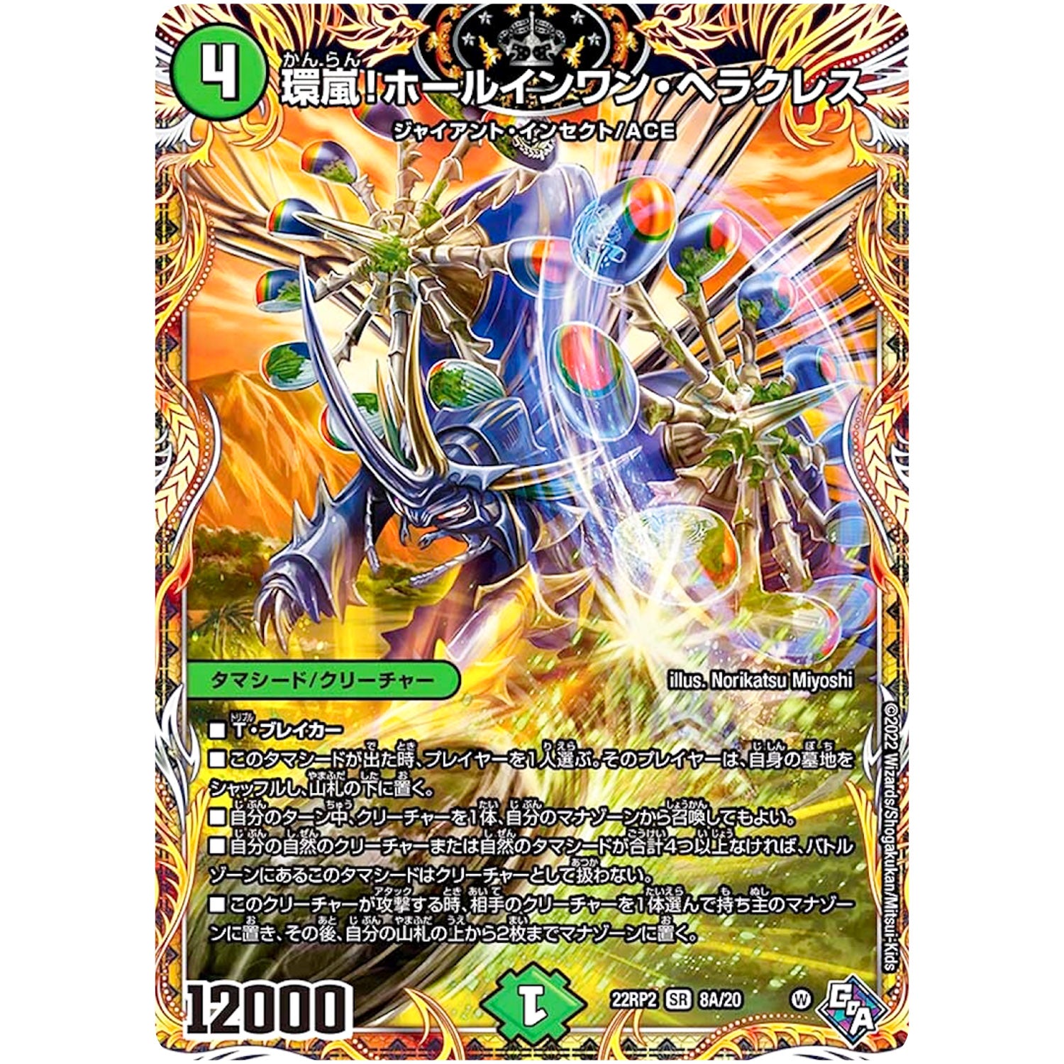 環嵐!ホールインワン・ヘラクレス【SR】(22RP2 8A/20 ゴッド・オブ・アビス 第2弾 轟炎の竜皇【DM22-RP2】)