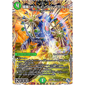 環嵐!ホールインワン・ヘラクレス【SR】(22RP2 8A/20 ゴッド・オブ・アビス 第2弾 轟炎の竜皇【DM22-RP2】)