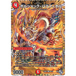 ボルシャック・バラフィオル【SR】(22RP2 8B/10 ゴッド・オブ・アビス 第2弾 轟炎の竜皇【DM22-RP2】)