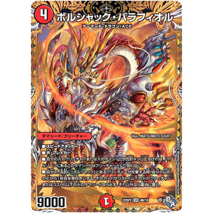 ボルシャック・バラフィオル【SR】(22RP2 8B/10 ゴッド・オブ・アビス 第2弾 轟炎の竜皇【DM22-RP2】)