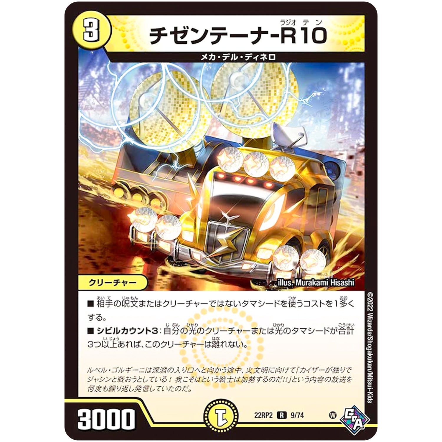 チゼンテーナ-R10【R】(22RP2 9/74 ゴッド・オブ・アビス 第2弾 轟炎の竜皇【DM22-RP2】)