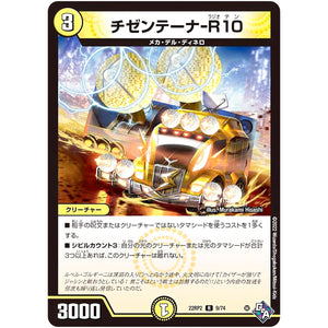 チゼンテーナ-R10【R】(22RP2 9/74 ゴッド・オブ・アビス 第2弾 轟炎の竜皇【DM22-RP2】)