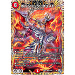 ボルシャック・クリスド【VR】(22RP2 9A/20 ゴッド・オブ・アビス 第2弾 轟炎の竜皇【DM22-RP2】)