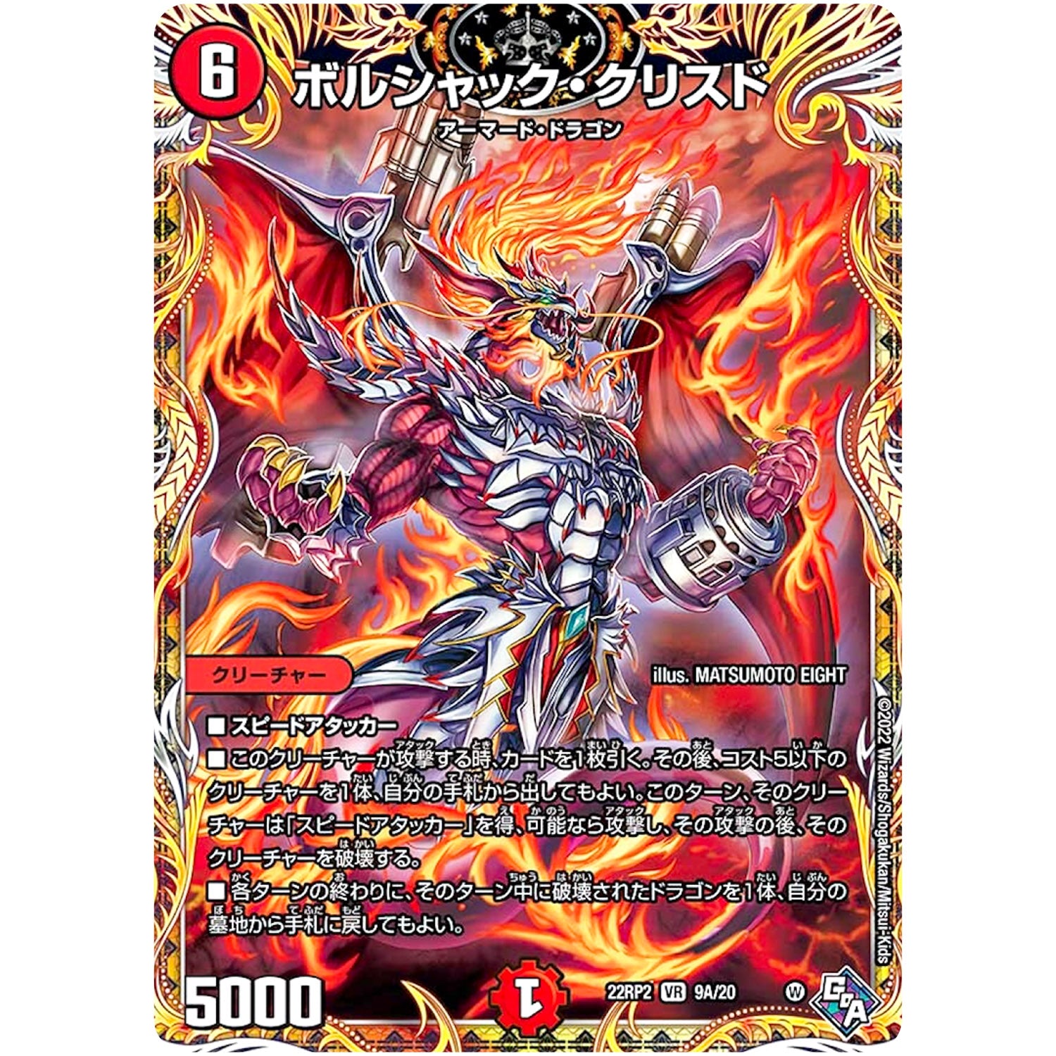 ボルシャック・クリスド【VR】(22RP2 9A/20 ゴッド・オブ・アビス 第2弾 轟炎の竜皇【DM22-RP2】)