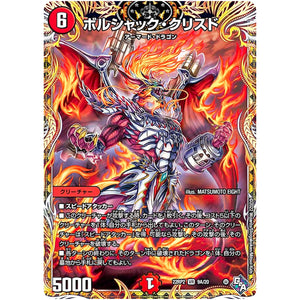 ボルシャック・クリスド【VR】(22RP2 9A/20 ゴッド・オブ・アビス 第2弾 轟炎の竜皇【DM22-RP2】)