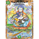 氷駆の妖精【SR】(22RP2 9B/10 ゴッド・オブ・アビス 第2弾 轟炎の竜皇【DM22-RP2】)