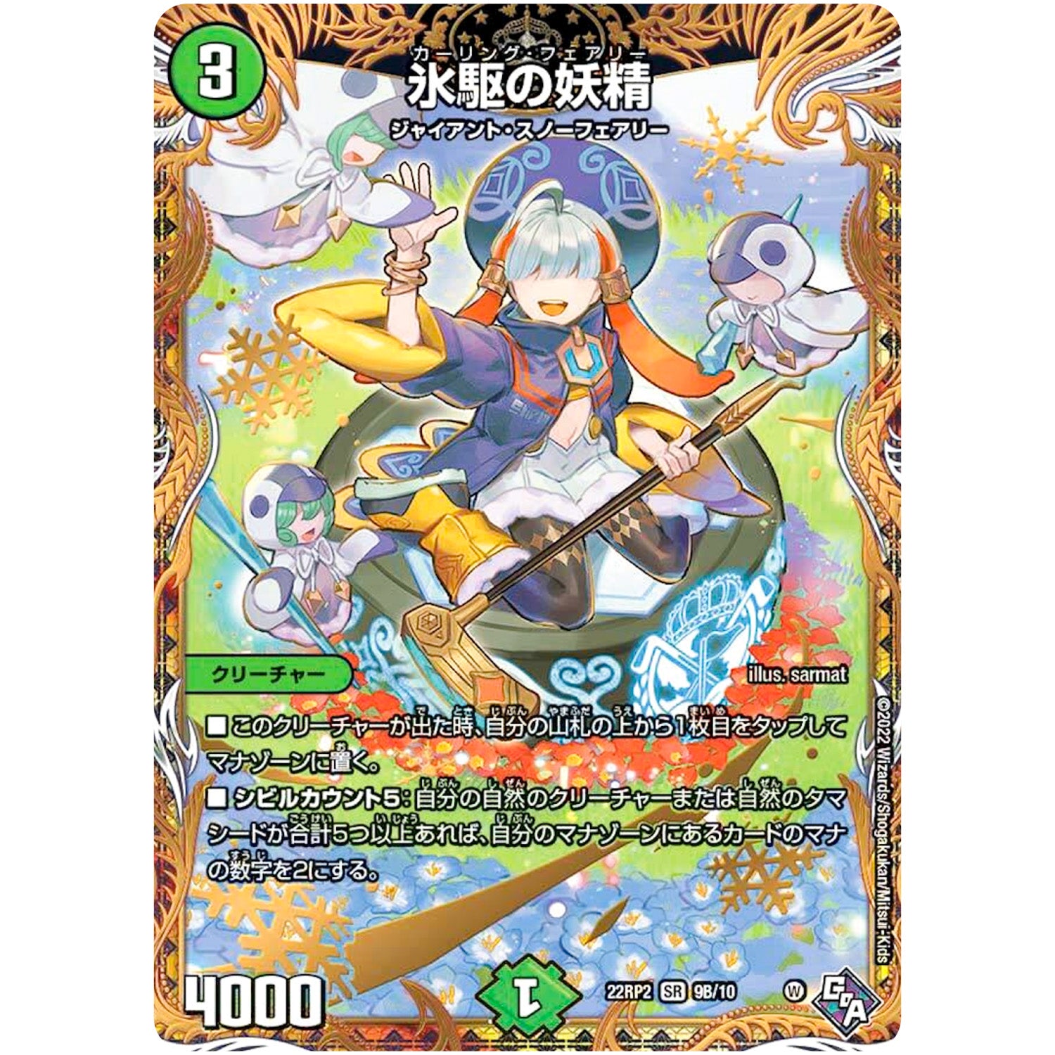 氷駆の妖精【SR】(22RP2 9B/10 ゴッド・オブ・アビス 第2弾 轟炎の竜皇【DM22-RP2】)