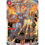 轟炎の竜皇 ボルシャック・カイザー【OR】(22RP2 OR1/OR2 ゴッド・オブ・アビス 第2弾 轟炎の竜皇【DM22-RP2】)