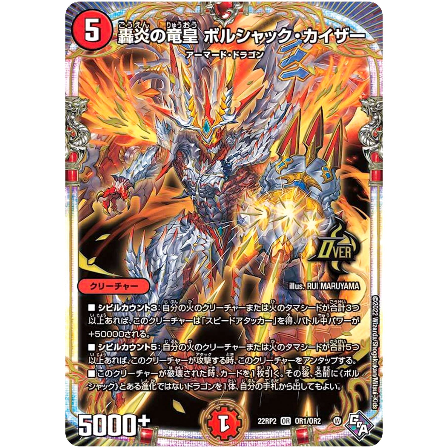 轟炎の竜皇 ボルシャック・カイザー【OR】(22RP2 OR1/OR2 ゴッド・オブ・アビス 第2弾 轟炎の竜皇【DM22-RP2】)