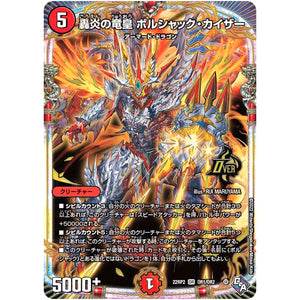 轟炎の竜皇 ボルシャック・カイザー【OR】(22RP2 OR1/OR2 ゴッド・オブ・アビス 第2弾 轟炎の竜皇【DM22-RP2】)