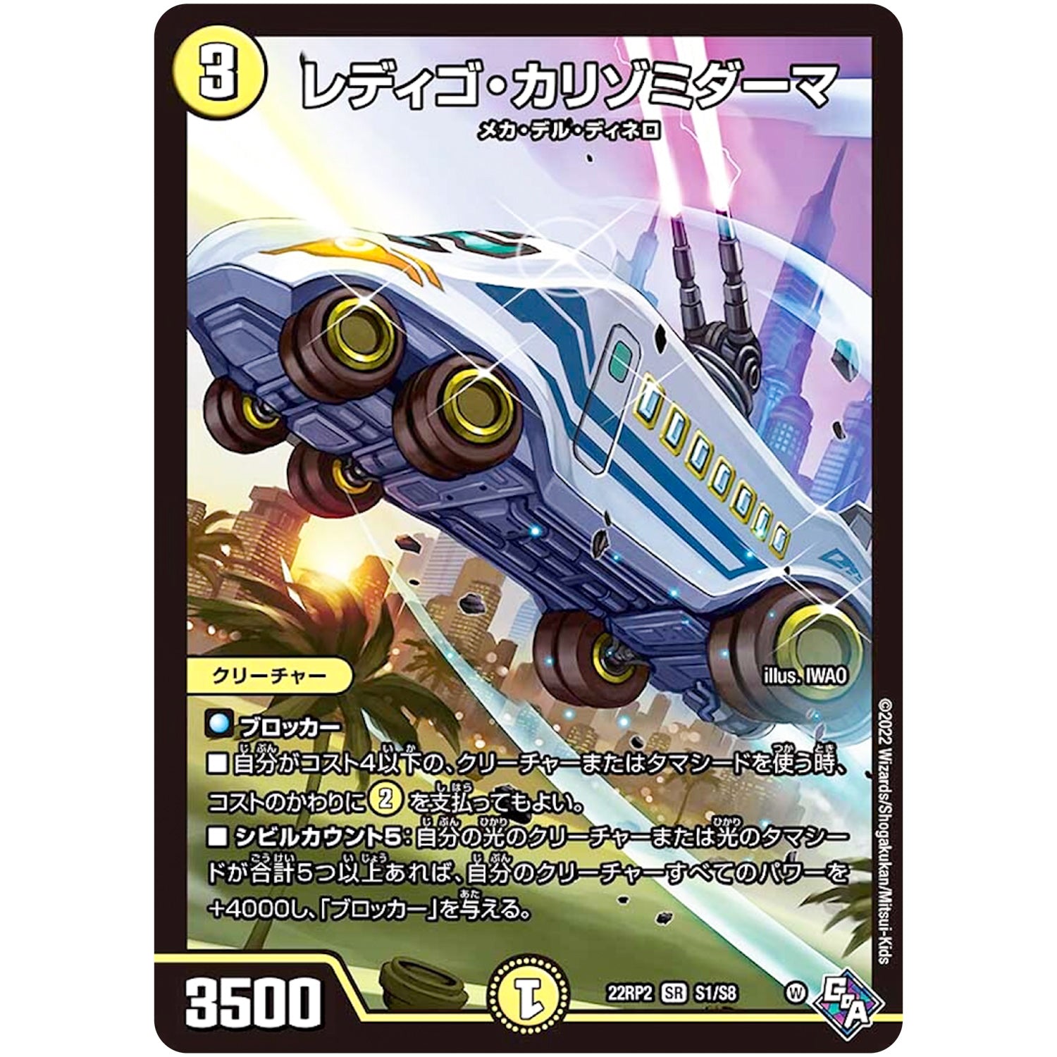 レディゴ・カリゾミダーマ【SR】(22RP2 S1/S8 ゴッド・オブ・アビス 第2弾 轟炎の竜皇【DM22-RP2】)