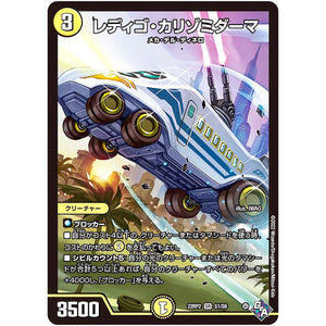 レディゴ・カリゾミダーマ【SR】(22RP2 S1/S8 ゴッド・オブ・アビス 第2弾 轟炎の竜皇【DM22-RP2】)