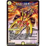 ルベル・ゴルギーニ【SR】(22RP2 S2/S8 ゴッド・オブ・アビス 第2弾 轟炎の竜皇【DM22-RP2】)