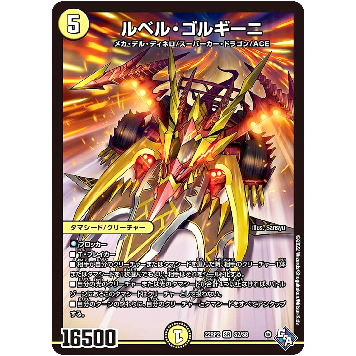 ルベル・ゴルギーニ【SR】(22RP2 S2/S8 ゴッド・オブ・アビス 第2弾 轟炎の竜皇【DM22-RP2】)