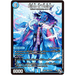 Eine k’Reine【SR】(22RP2 S3/S8 ゴッド・オブ・アビス 第2弾 轟炎の竜皇【DM22-RP2】)