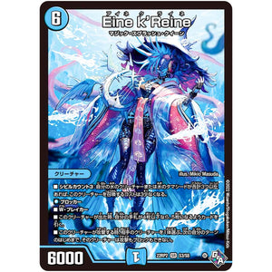 Eine k’Reine【SR】(22RP2 S3/S8 ゴッド・オブ・アビス 第2弾 轟炎の竜皇【DM22-RP2】)