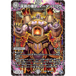 深淵の壊炉 マーダン=ロウ【SR】(22RP2 S5/S8 ゴッド・オブ・アビス 第2弾 轟炎の竜皇【DM22-RP2】)