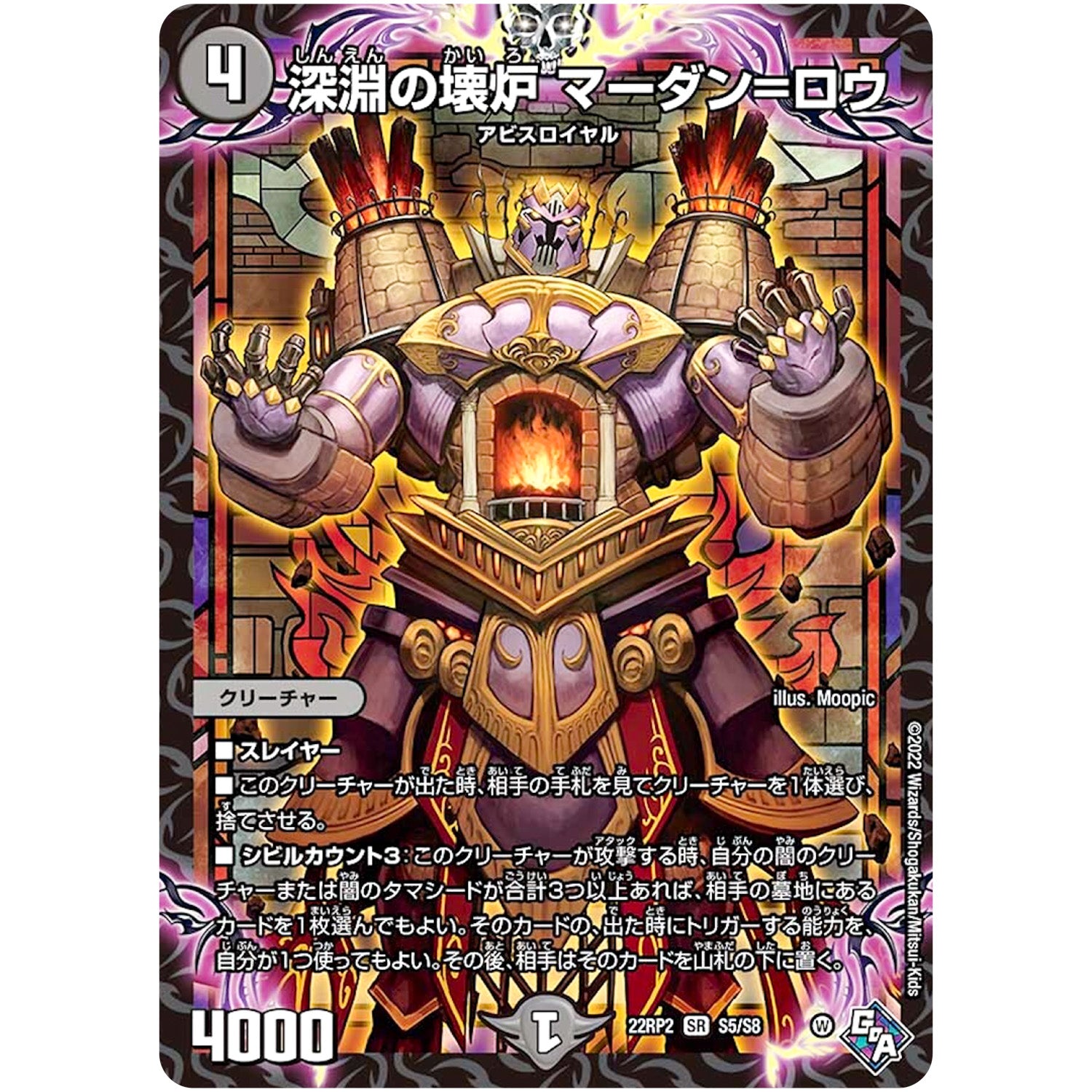 深淵の壊炉 マーダン=ロウ【SR】(22RP2 S5/S8 ゴッド・オブ・アビス 第2弾 轟炎の竜皇【DM22-RP2】)