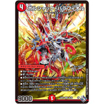 ボルシャック・バラフィオル【SR】(22RP2 S6/S8 ゴッド・オブ・アビス 第2弾 轟炎の竜皇【DM22-RP2】)