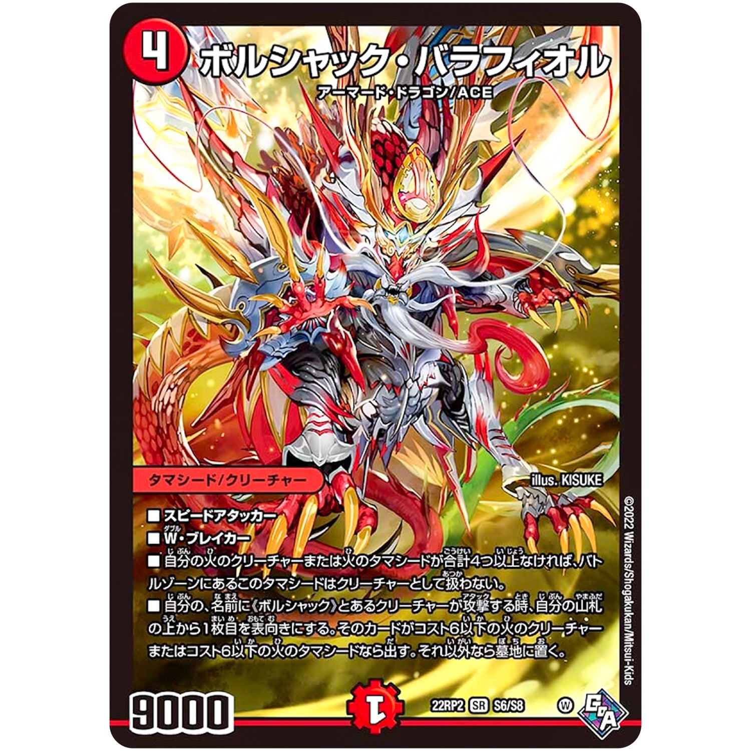 ボルシャック・バラフィオル【SR】(22RP2 S6/S8 ゴッド・オブ・アビス 第2弾 轟炎の竜皇【DM22-RP2】)