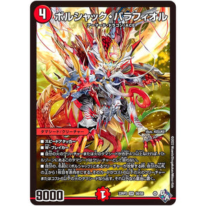 ボルシャック・バラフィオル【SR】(22RP2 S6/S8 ゴッド・オブ・アビス 第2弾 轟炎の竜皇【DM22-RP2】)